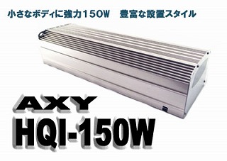 AXY HQI150W