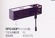 RFG-60P