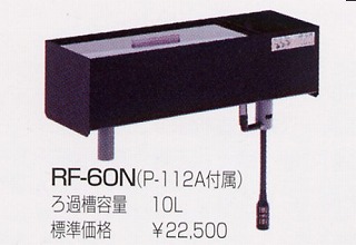 RF-60N